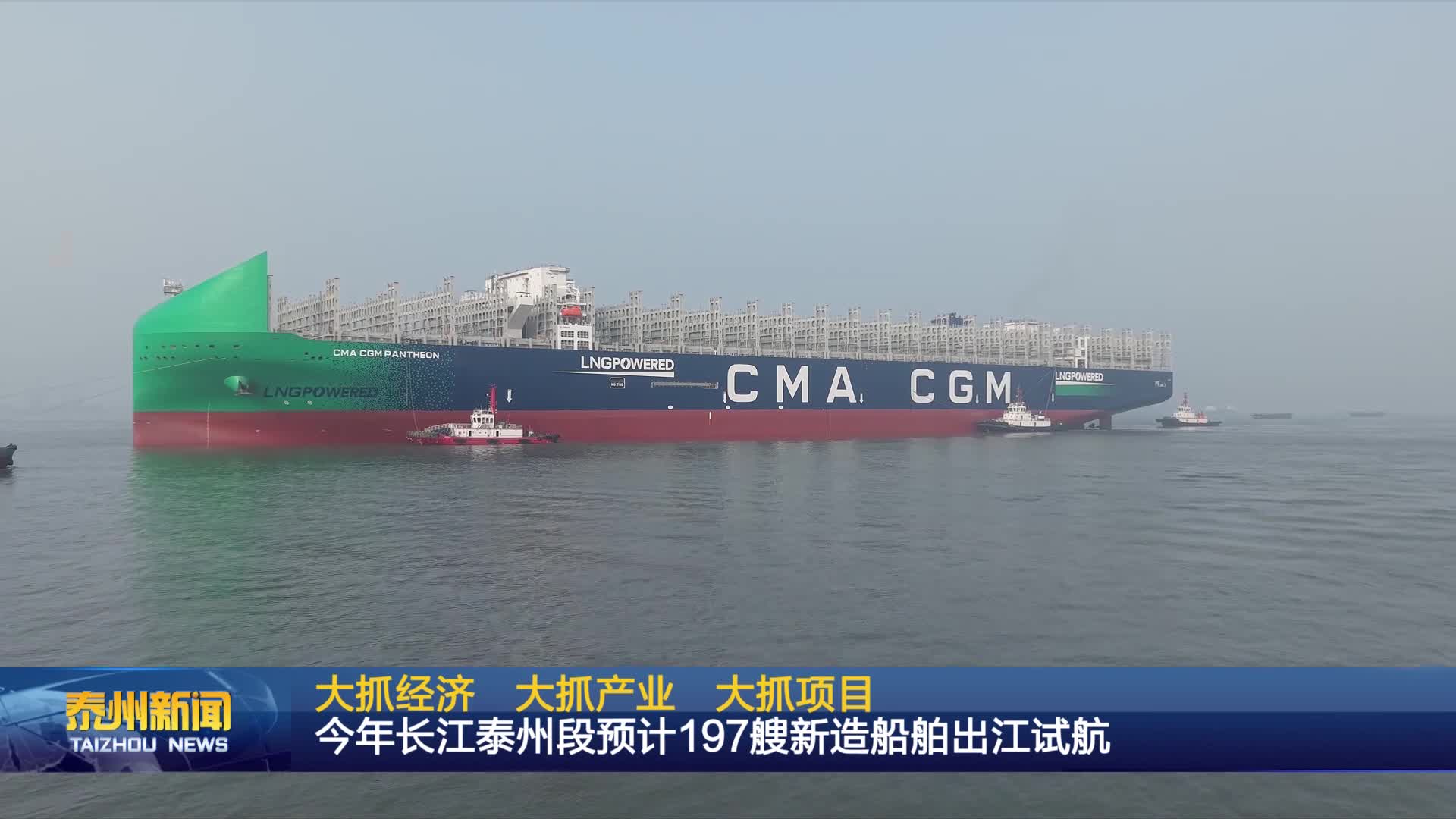 大抓经济 大抓产业 大抓项目  今年长江泰州段预计197艘新造船舶出江试航